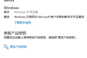 win7升win10没有数字许可证无法激活怎么办？.