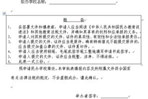 民办学校筹设审批--办理流程图.