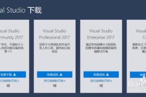 开发工具VisualStudio2017图解安装过程及注意点.