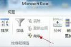 Excel 2010如何快速删除重复项.