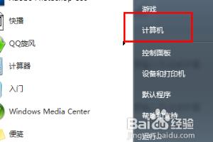 怎么开启win7的超级管理员账户？.