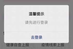 微信健康码怎么解除绑定.