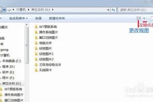 如何在Windows7系统中设置默认文件夹图标？.