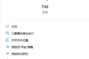 TIM如何设置只要好友上线就提醒.