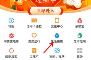 如何用支付宝生活缴费(便民服务).