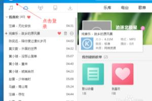 如何恢复酷狗的网络收藏（个人歌单）？.