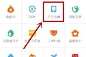 怎么用支付宝给手机充值？花呗手机话费流量充值.