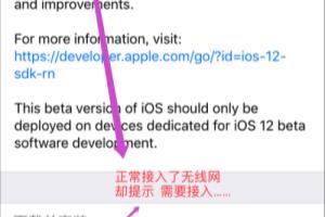 iOS 更新之 已接入无线局域网却提示需要接入.