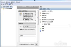 如何在Windows7中导出定时任务信息.