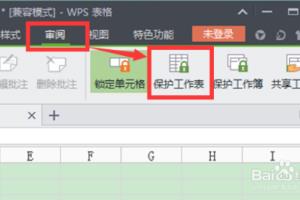 wps表格怎么设置密码与只读权限.