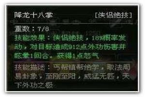 大侠传侠侣技能攻略.