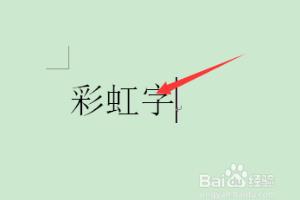 Word怎么设置彩虹字.