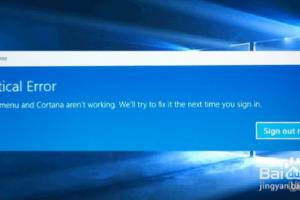 如何修复“开始菜单和Cortana无法正常工作”.
