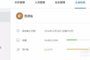 百度云企业版如何设置企业信息？.