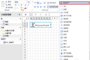 如何为活字格创建登录用户单元格类型.