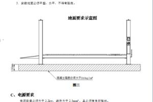 四柱四轮定位举升机安装步骤及技术要求（重要）.