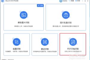 PDF文件中的文字如何识别？.