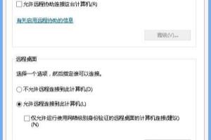 xp与win8远程桌面：[4]win8与win8/win8.1连接.