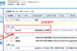 QQ邮件被系统屏蔽了收不到怎么办.