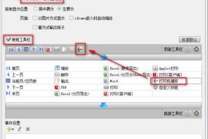 表格制作软件FineReport中偏移打印步骤.