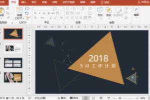 PPT：一键统一字体、一键替换内容.