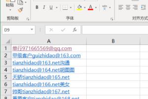 Excel如何提取邮箱.