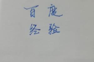 将签名字体导入CAD矢量图.