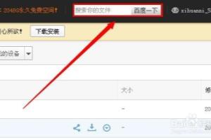 如何在百度网盘搜索资源Baidu.