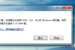 windows7如何禁用多次按shift出现粘滞键窗口.