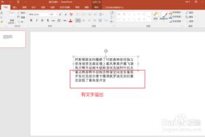 Powerpoint2016如何让文本框自动适应文字变化.