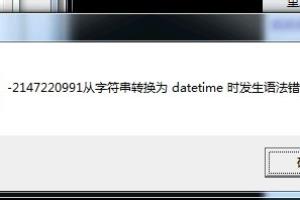 如何处理从字符串转换为datetime时发生语法错误.