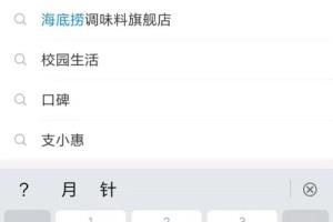 支付宝怎么查询海底捞订单排号？.