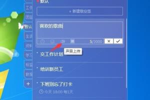 怎样在Win7电脑桌面便签中添加声音？.