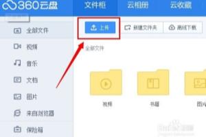 360云盘上传速度慢怎么办.