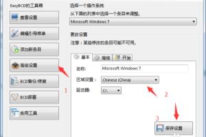 win7引导界面是英文，怎么改成中文？.