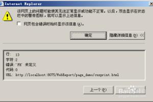 统计报表软件FineReport中IE6下的js错误.