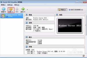 在VirtualBox虚拟机中安装Windows Server 2012.