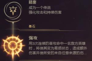 LOL s8赛季水晶先锋斯卡纳天赋符文攻略.