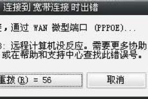 PPPoE宽带常见拨号错误代码分析及解决办法.