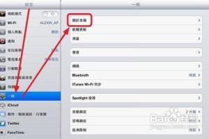 教你如何开启New iPad“个人热点”分享网络.