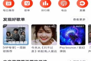 网易音乐app怎么设置音效均衡器.