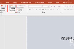 在powerpoint2016中如何设置音频？.