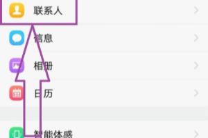 vivox23怎么导入联系人.