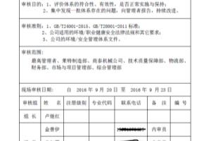 ISO14001&OHSAS18001体系内部审核.