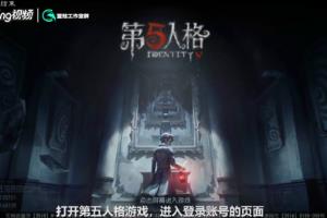 第五人格怎么进行账号申诉？.