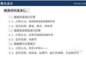 模具如何报价才能控制成本，做到物美价廉！.