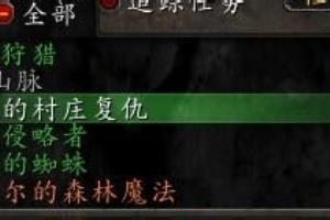 魔兽世界（怀旧攻略）为我的村庄复仇任务在哪.