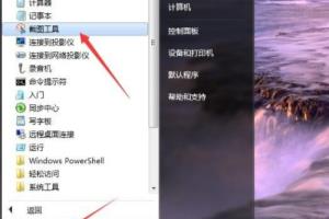 Windows7的截图工具怎么用.