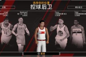 NBA2K18开局防守心得.