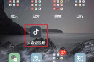 抖音短视频App如何关闭推送通知.